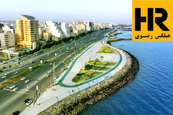 نمایندگی هبلکس رضوی در هرمزگان